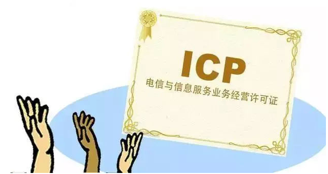 安国ICP许可证